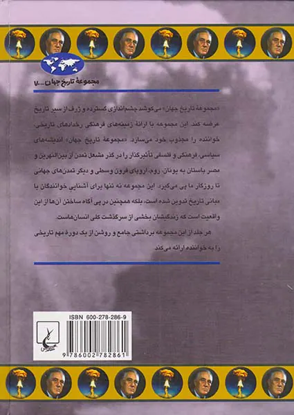 ساخت بمب اتمی_مجموعه تاریخ جهان شماره70